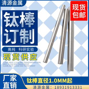 直销高纯定制零切加工钛棒钛杆钛合金棒钛管TC4实验科研可开票