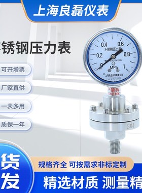 304不锈钢隔膜压力表Y60BF/ML耐腐蚀螺纹式连接膜片表DN20X/1.6mp