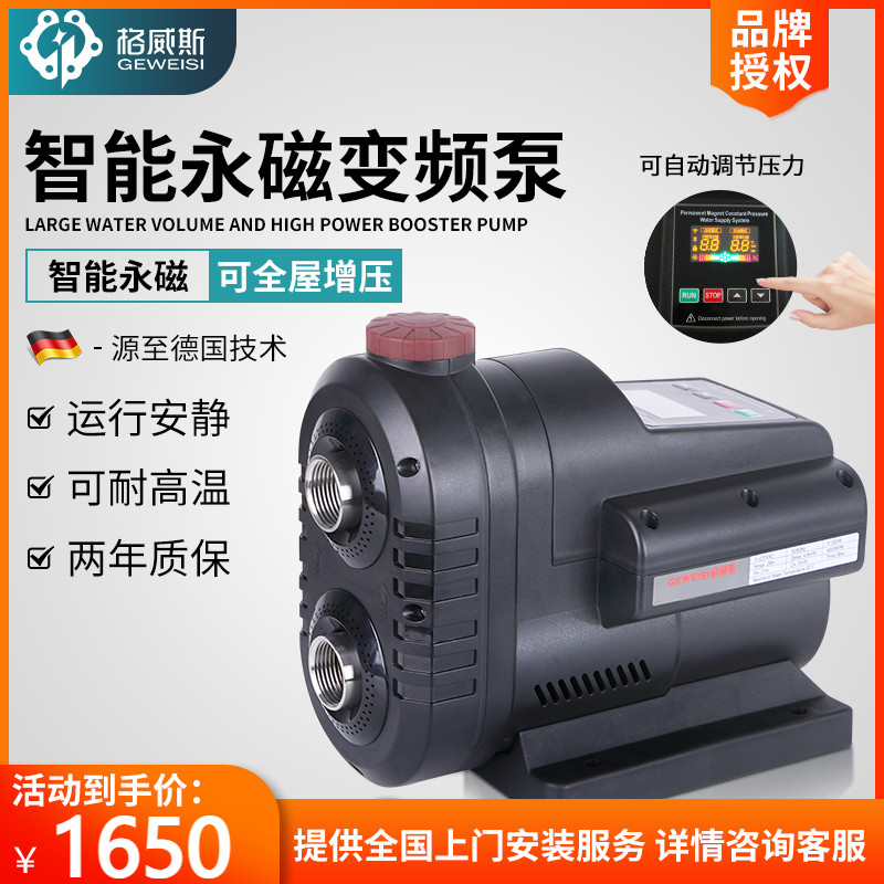 格威斯GWdS3-25B永磁变频增压泵全自动家用静音大功率自来水抽水