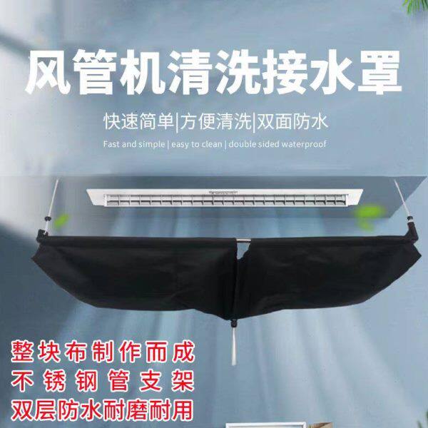 天花机空调风管机接水罩清洗接水工具免拆透明式加厚防水专业神器