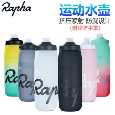 RAPHA自行车水壶大容量水杯防漏防尘山地单车公路车骑行健身户外