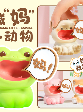 不要喊妈摆件办公室工位装饰好物小猪情绪稳定桌面摆件.母亲节礼