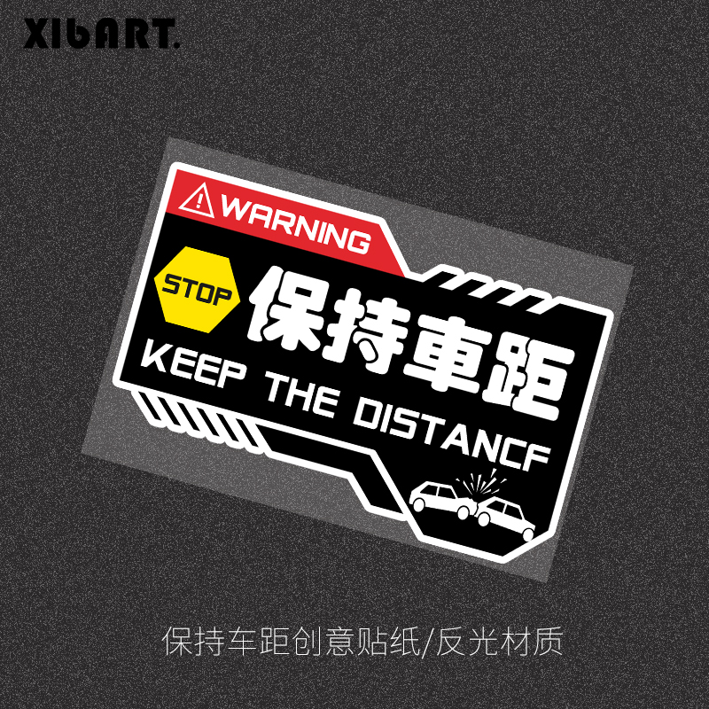 保持车距车贴夜间行车反光穿衣车尾后挡风玻璃贴纸摩Z托电动车贴