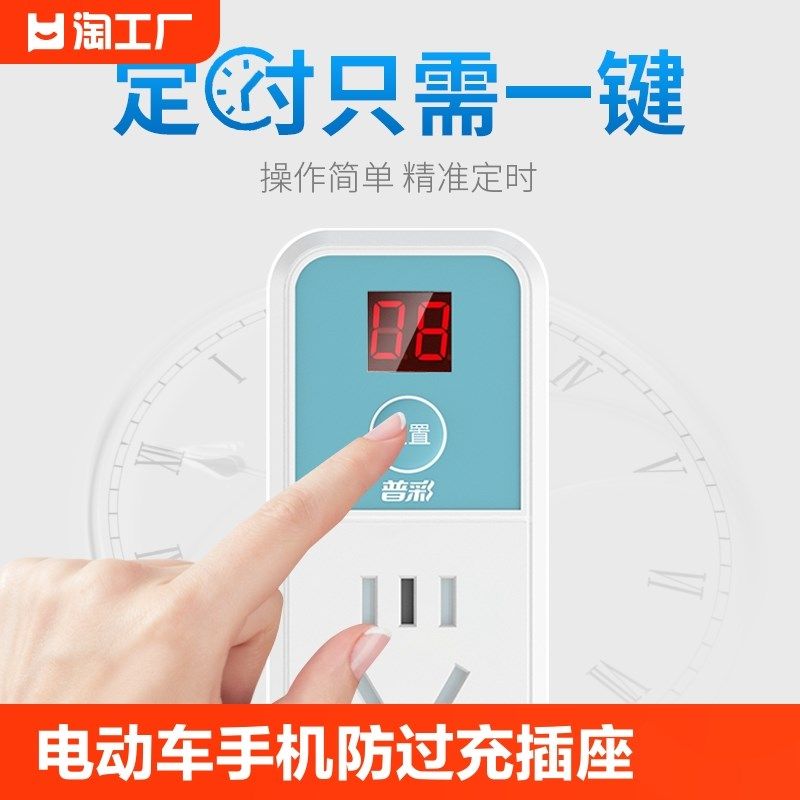 定时开关插座2h20v电动车手机充电倒计时控制器防过充自动断电智