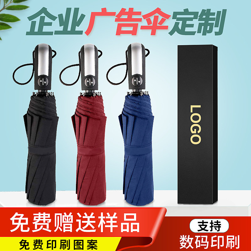 折叠商务雨伞印字图l案便携户外大号全自动晴雨两用广告伞定制log