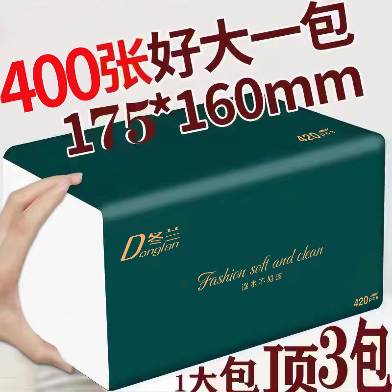 冬兰400张60j大包抽纸卫生纸整箱批家用实惠装面巾纸餐巾纸擦手纸