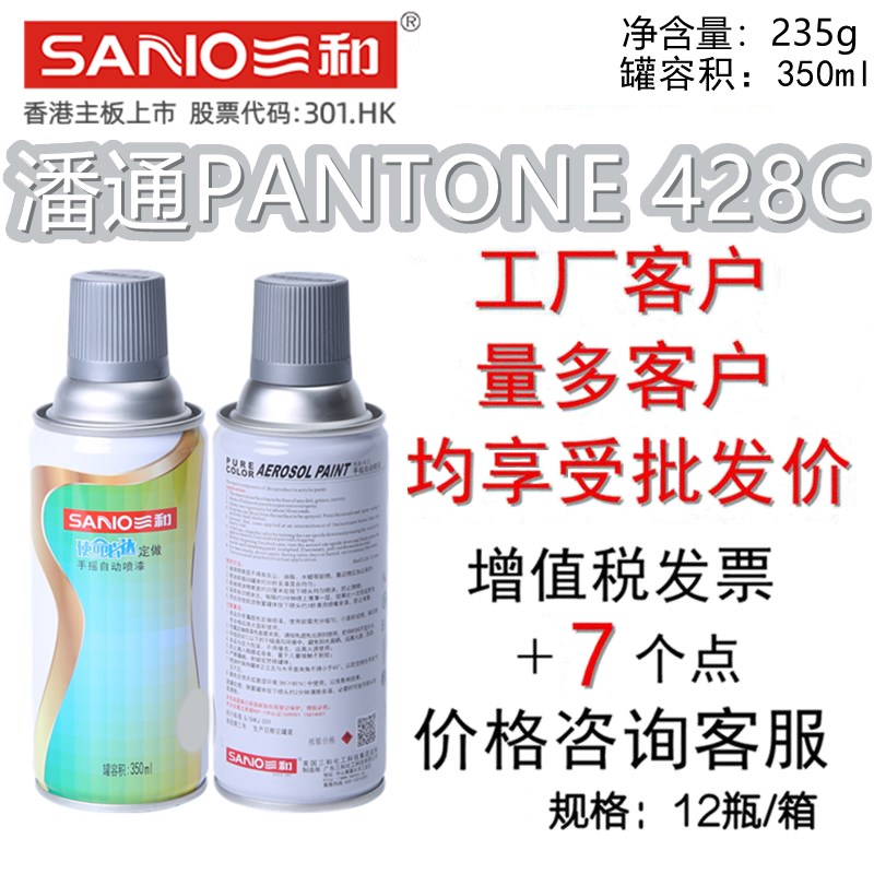 三和手摇自b动喷漆PANTONE 428C潘通金属防锈机械电柜设备翻新修