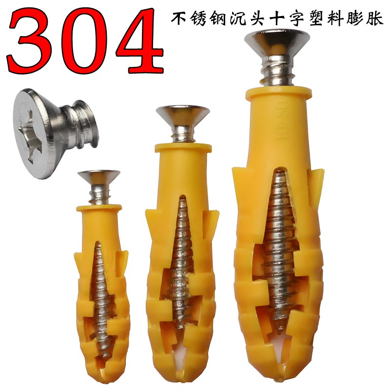 304不锈钢沉头塑料膨胀管小黄z鱼膨胀螺丝胀塞胶塞螺栓自攻螺丝钉