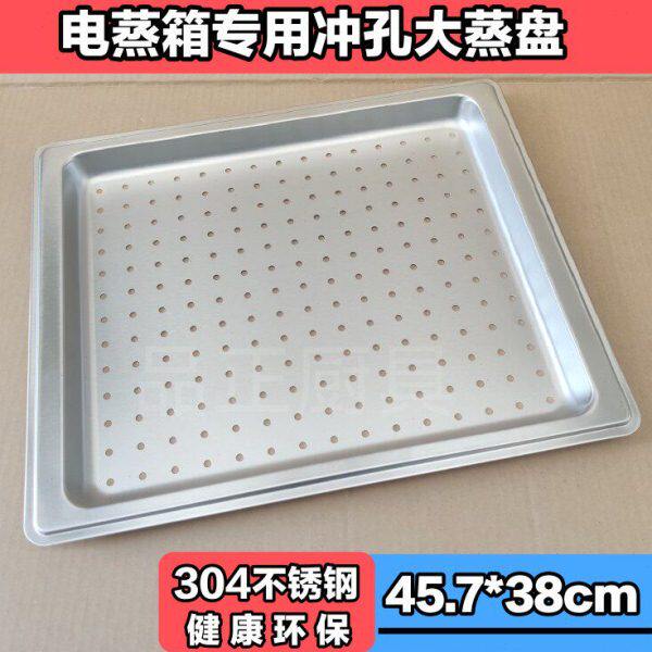 电蒸箱专用大蒸盘 烤盘 蒸烤一体机蒸箱托盘45.7*38cm304不锈钢
