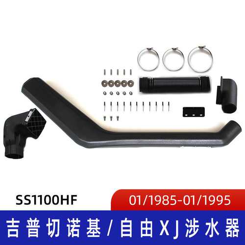 适用Jeep Cherokee XJ//Liberty 吉普切诺基/自由XJ涉水器 涉水喉