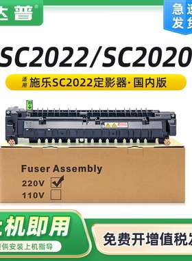 适用富士施乐2022定影器组件SC2020 SC2021 SC2022CPS/DA加热组件