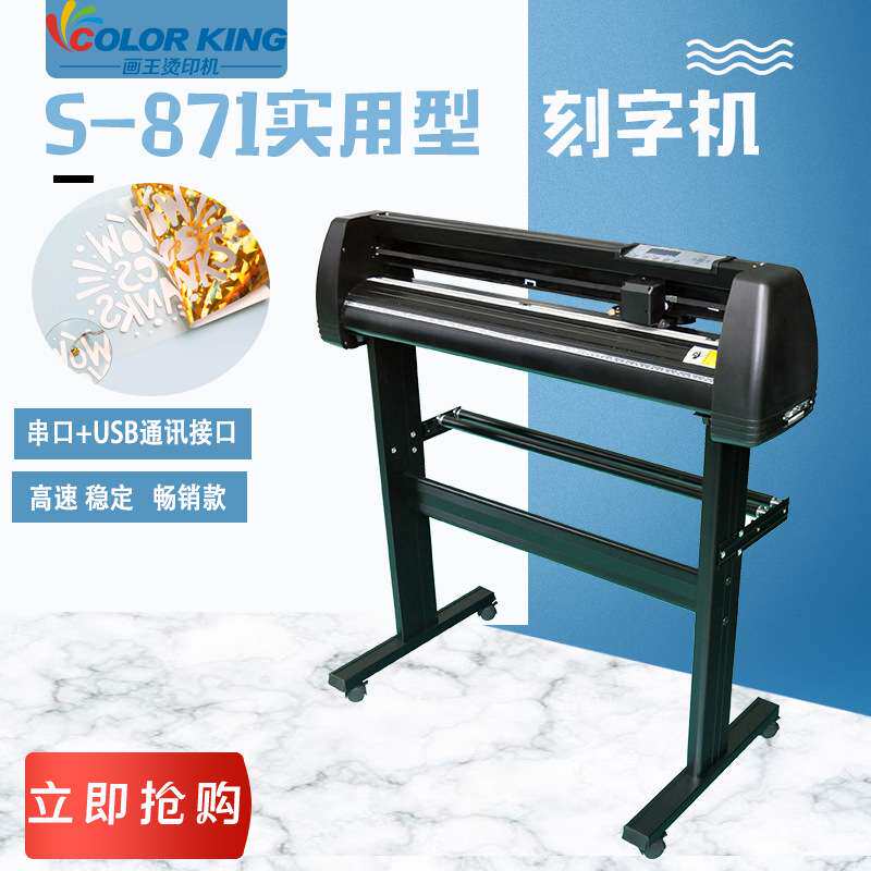 870mm实用型畅销刻字机热转印刻字膜烫画纸切割广告贴纸膜割字机