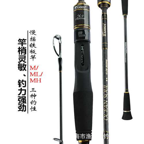 慢摇铁板竿2.05 M ML MH路亚竿 一本半铁板fishing rod船钓海钓竿