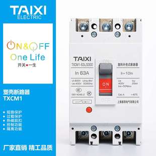泰西CM1塑壳断路器CM1-100( 250 400 630)/3300 3P塑料外壳断路器