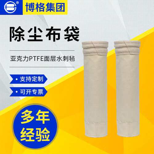 亚克力PTFE面层水刺毡供应亚克力中温布袋除尘亚克力针刺毡