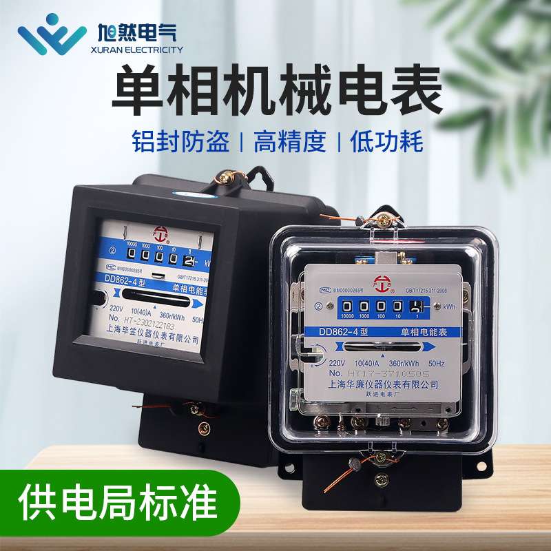单相家用电能表电度表220v电量监测出租房老式机械电能表dd862-4图片