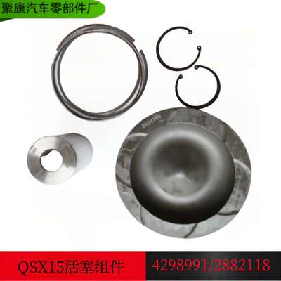 康明斯ISX15/QSX15活塞/活塞组件四配套 六配套/ 2882118/3104186