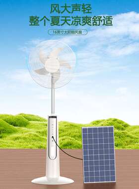 跨境16寸家用户外落地扇多功能Rechargeable fan 太阳能充电风扇