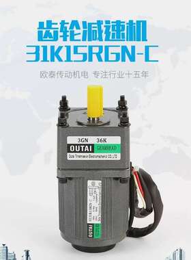 厂家直供OUTAI小型减速调速电机3IK15RGN-C微型齿轮电机
