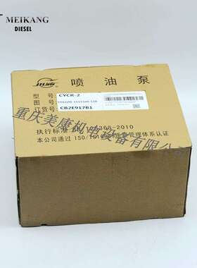玉柴4P、4J、4D、4F、4Y 高压供油泵  CB2E917B1 喷油泵