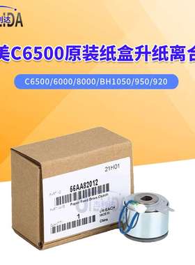 适用柯美C6500 8000 BH1050原装 纸盒升纸离合器 驱动带56AA82012