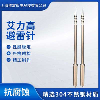 SI接闪器nvent ERICO INTMKIV-SS避雷针
