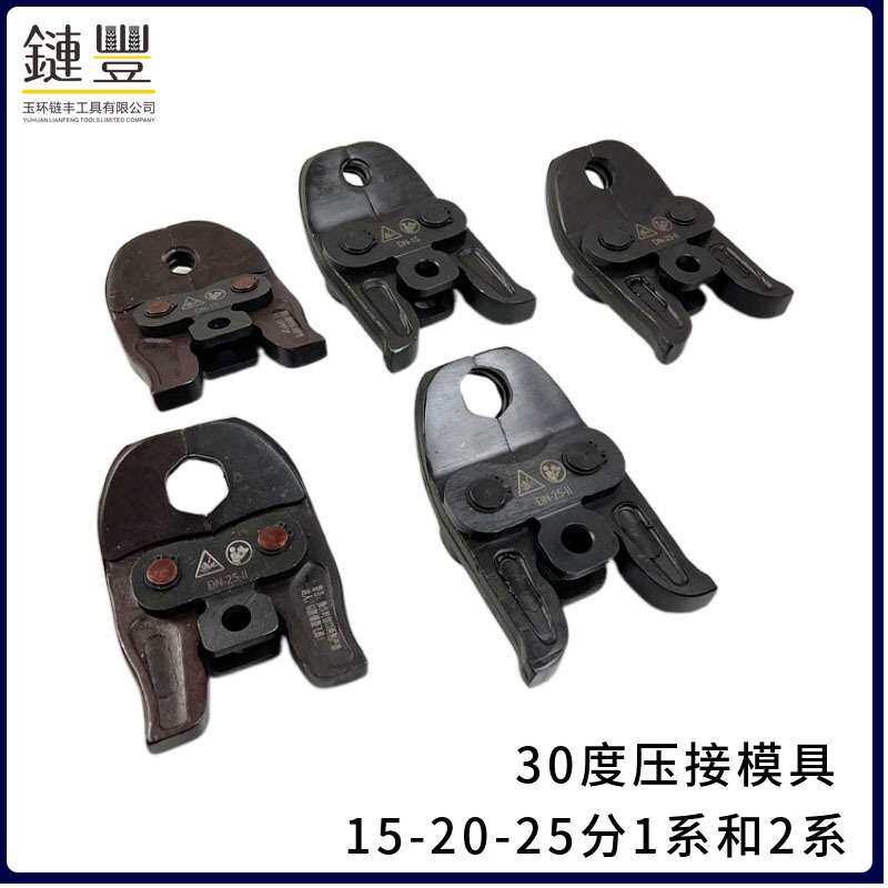 液压压管钳卡压钳燕尾模通用电动压管模具1525不锈钢铝塑管铜管模