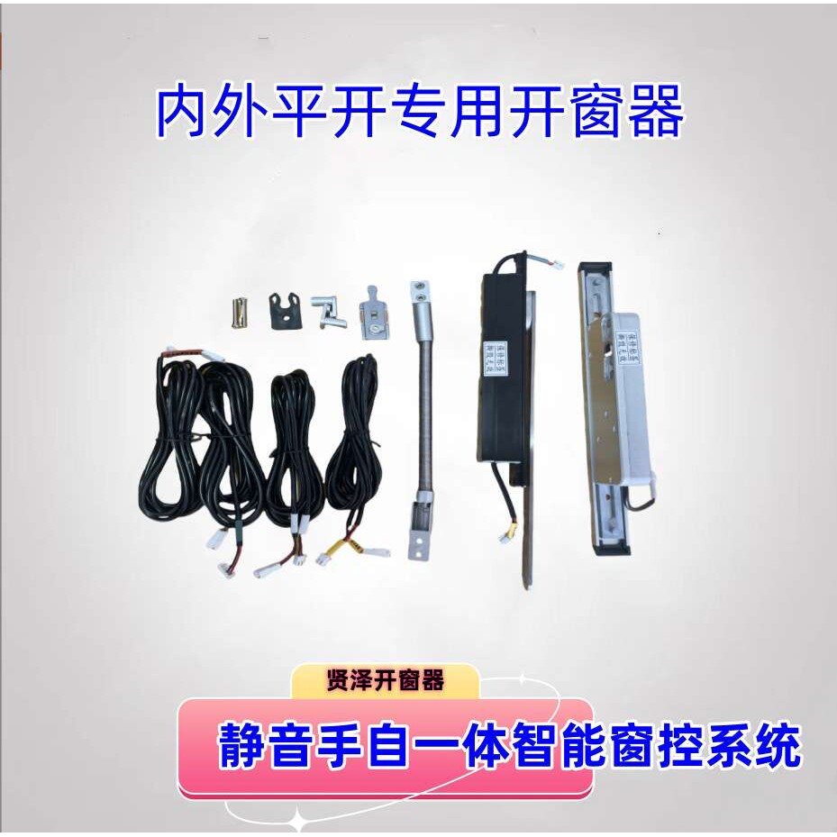 现货隐藏式手自一体智能电动开窗器平开内倒有瑕疵但不影响使用