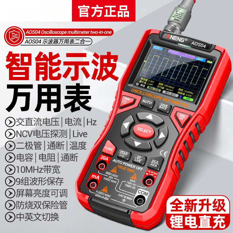 新款手持数字示波器带万用表多功能高精度智能防烧信号发生器便携