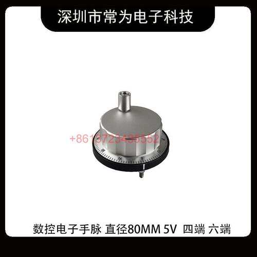 电子手轮80MM车床手摇手柄，广数凯恩帝等PLC系统脉冲发生器手脉