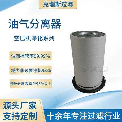 克瑞斯过滤 空压三滤空气过滤螺杆空压机初级油分芯油气分离滤芯