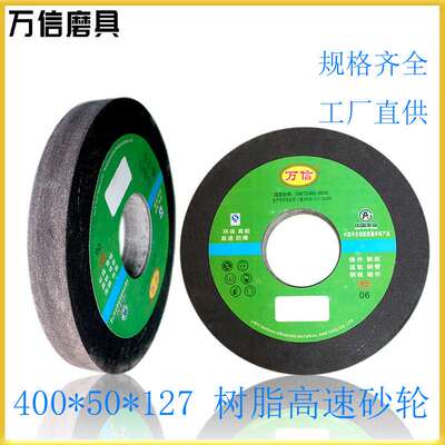 悬挂式打磨机树脂砂轮400*50*127A16Q8B破碎机衬板高速打磨喷砂