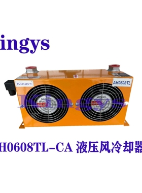 厂家直销Kingys液压风冷却器油压风冷散热器AH1025/0608/1012
