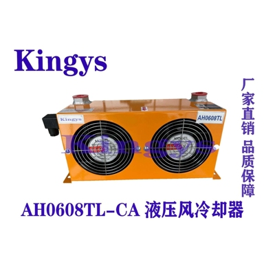 厂家直销Kingys液压风冷却器油压风冷散热器AH1025/0608/1012