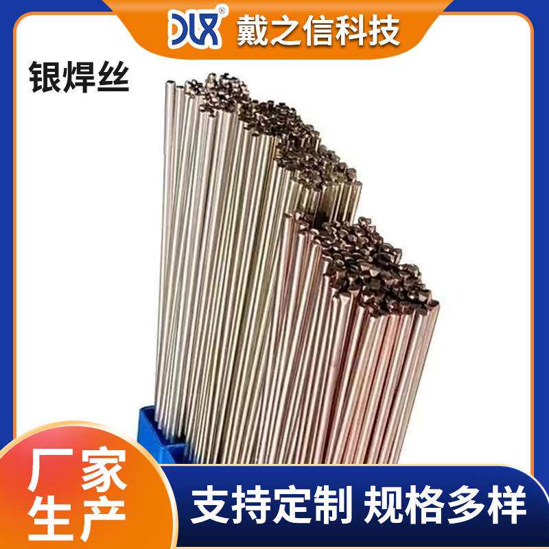 BAg20CuZn银铜锌钎料 20%银焊丝焊条 润湿性流动性好 