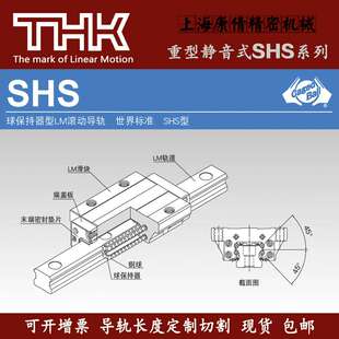 现货THK直线导轨滑块SHS15C SHS20V SHS25R SHS35LC SHS45 SHS55R