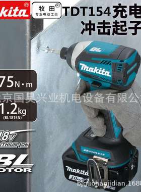 北京  18V充电式冲击起子机DTD154Z/RFE/RTE