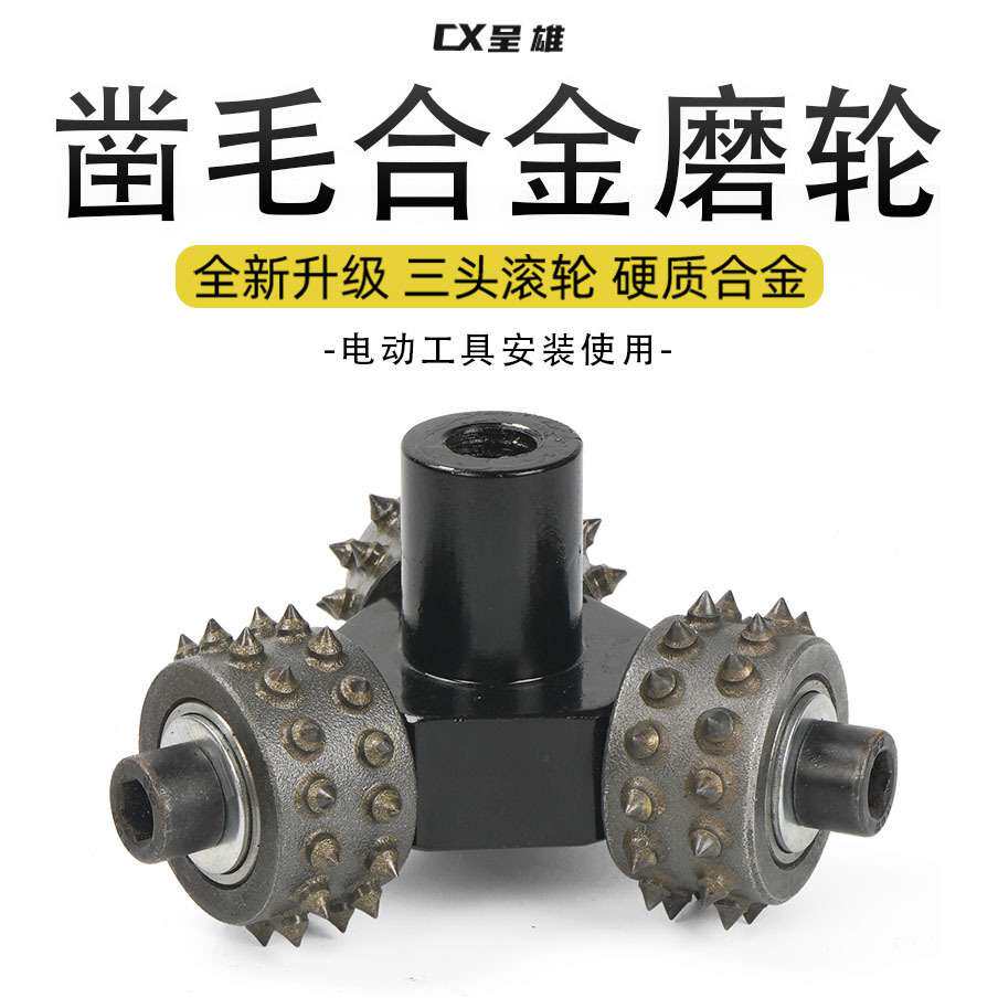 电动凿毛机三头合金磨轮凿毛磨盘角磨机混凝土石材打荔枝面花锤头