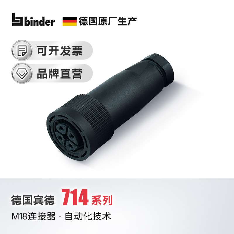 M18圆形螺纹锁紧自动化连接器法兰座航空插头4芯IP67线束宾德防水