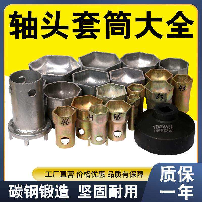 轴头套筒扳手六角八角轮毂拆卸BPW富华桥斯太尔轴头工具风炮