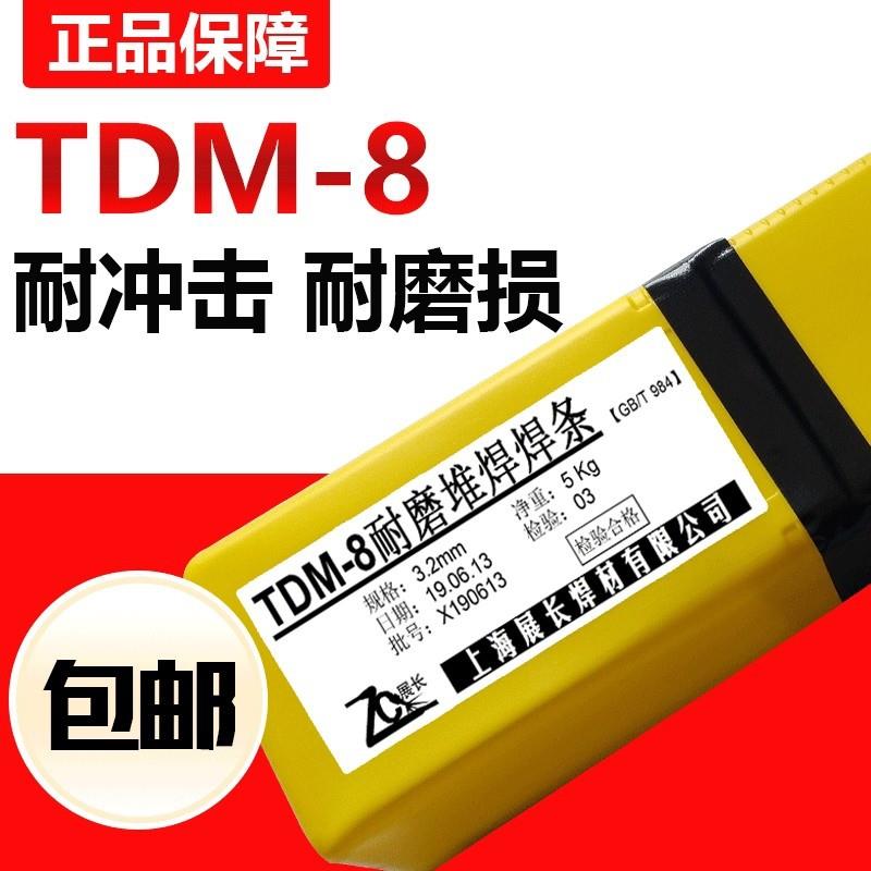 新品上海展长TDM-8耐磨焊条 tdm-8碳化钨合金耐磨堆电焊条4.0mm图片