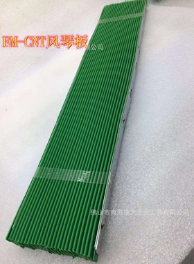 EM-CNT绿色铣床风琴板 夹布挡屑风琴板 挡屑板 铣床防护罩3#4#