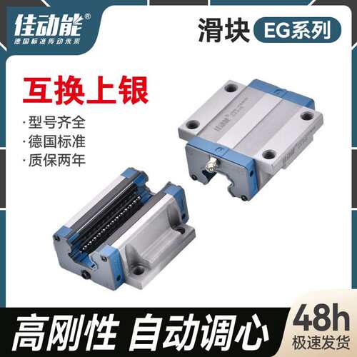佳动能直线导轨滑块 EGH15 20 25 35SA/CA滑轨滑块 直线模组滑块