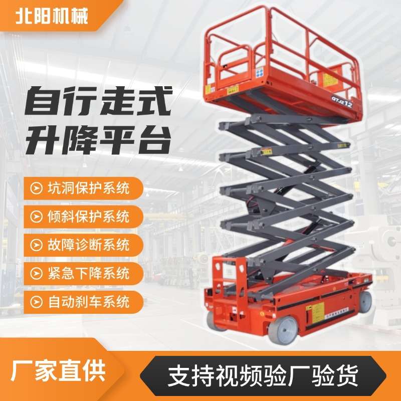 自行走高空作业登高车6-16米电动液压剪叉式升降平台自行走升降机