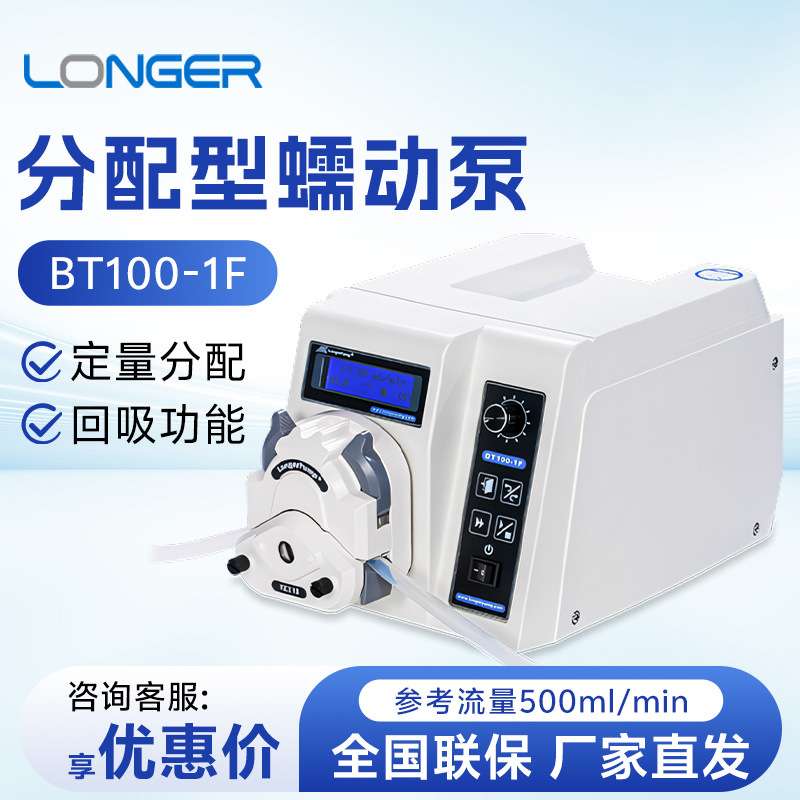 保定兰格BT100-1F YZ1515X/YZII25灌装恒流软管泵头分配型蠕动泵