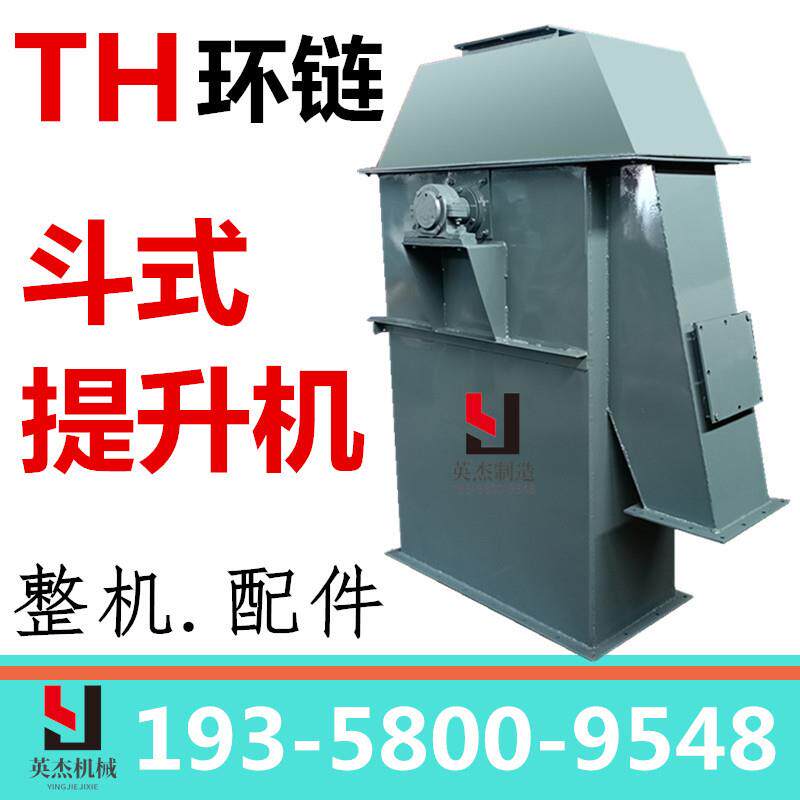 链板斗式提升机 环链料斗垂直上料机 混凝土生熟料煤灰钙粉提升机