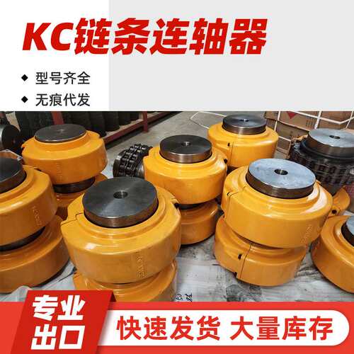 KC链条联轴器45钢GL滚子齿轮电机连轴器铸件联轴器传动轴