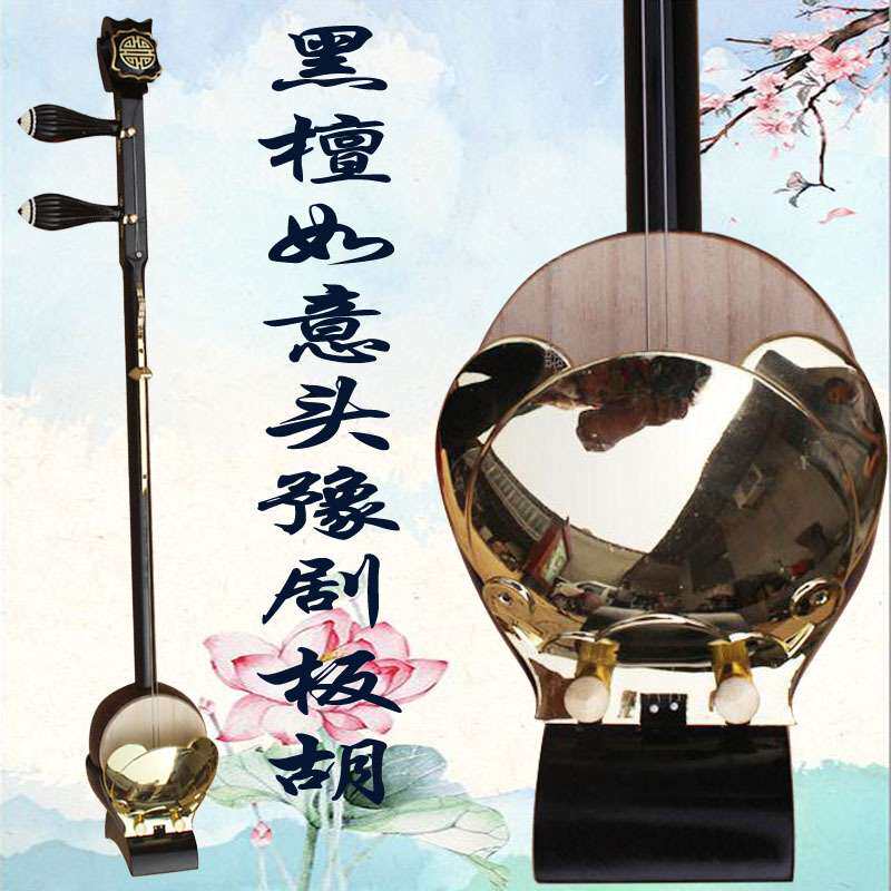 乐魂厂家直销专业黑檀如意头板胡乐器高音中音低音乐器