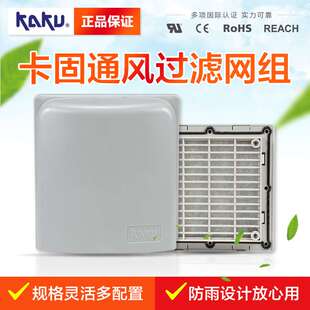 卡固过滤网组FU-9803B防雨盒+FU-9803A新款百叶窗风扇防护网