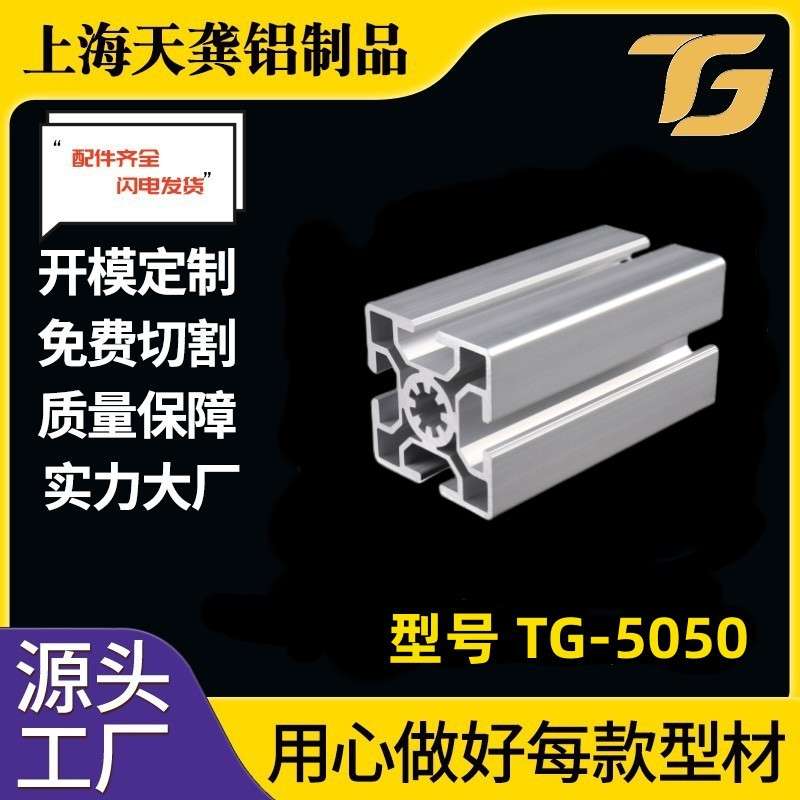 【铝型材】厂家现货5050铝型材 铝型材工作台展架 实验室吊顶